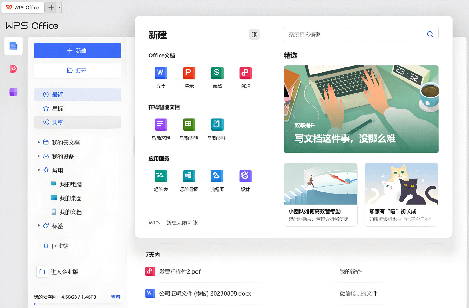 WPS Office下载 - 官方安装包